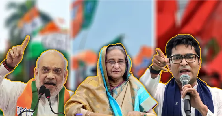 অমিত শাহ, শেখ হাসিনা, অভিষেক বন্দোপাধ্যায়